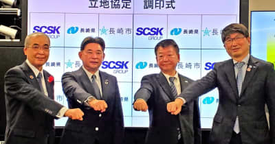 SCSKニアショアシステムズ　県、長崎市と立地協定　来年7月業務開始