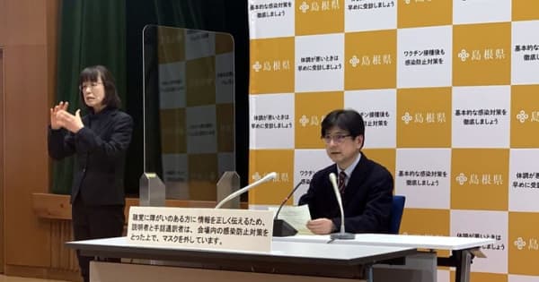 【速報】島根県内初のオミクロン株感染疑い　出雲市の3人
