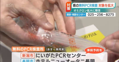 無料ＰＣＲ検査 無症状のワクチン接種者にも 新潟県