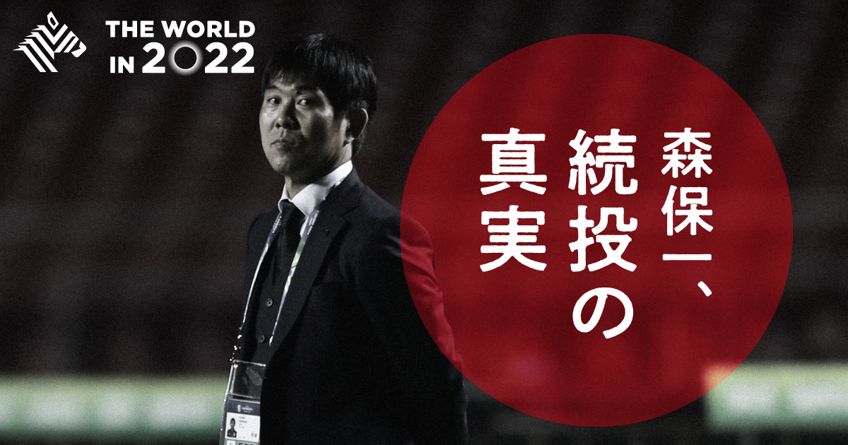 【命運】歴史は繰り返すのか。サッカー日本代表を阻む「壁」