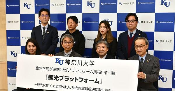 【新型コロナ】苦境の横浜観光、課題解決へタッグ　神奈川大と企業・団体