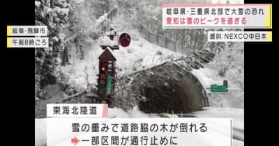 岐阜県・三重県北部で大雪も　愛知県は雪のピーク過ぎる　路面凍結などに注意を　平野部は初日の出の可能性