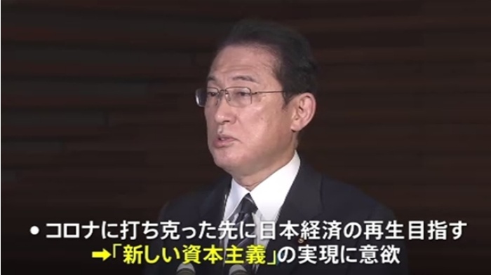 岸田首相年頭所感「コロナに打ち克ち新しい資本主義実現めざす」