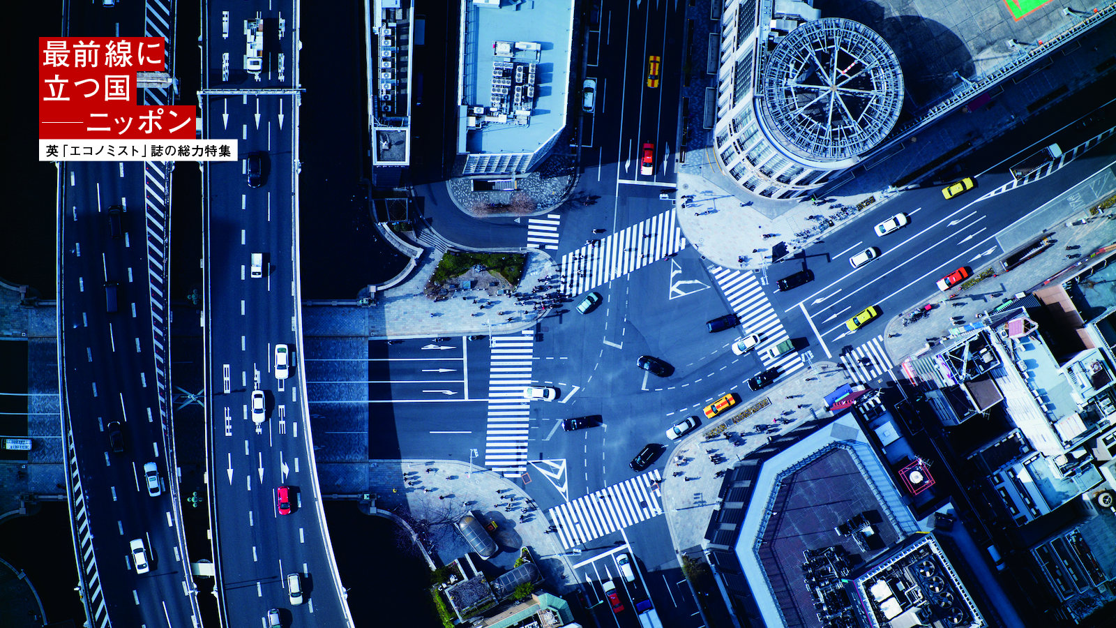 都市化が進行する世界において、“住みやすい巨大都市”東京は「学ぶべき先例」だ！