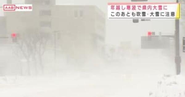 元日 県内大雪の所も　交通機関に乱れ