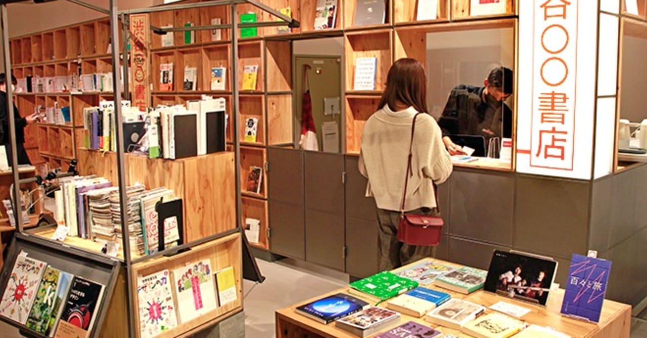 新たなコミュニティのかたち、シェア型書店「渋谷〇〇書店」が登場