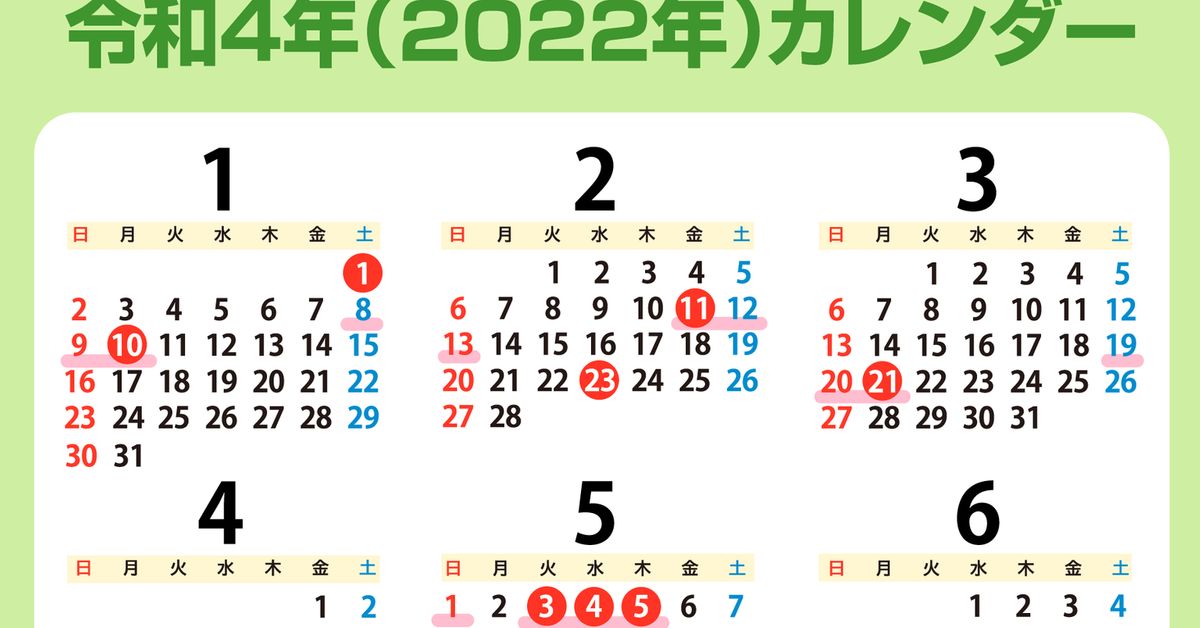 22年 今年の祝日と連休はいつ カレンダー 一覧