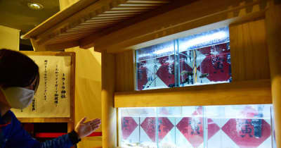 虎にちなんだ生き物展示　鳥羽水族館で「トラトラ神社」