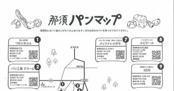 那須町がパンマップをリニューアル　地元ウェブメディアとコラボ