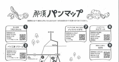 那須町がパンマップをリニューアル　地元ウェブメディアとコラボ