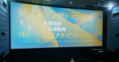 広東省で香港映画上映ウイークが開催、香港映画9作品を上映