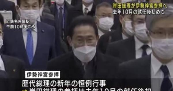 岸田総理が就任後初の伊勢神宮参拝へ　4日午後には年頭記者会見
