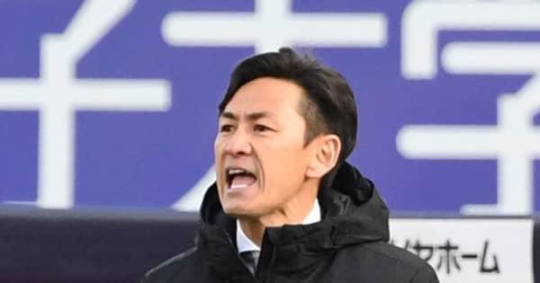 渡辺晋氏、J2山形コーチに就任　19年まで仙台を指揮