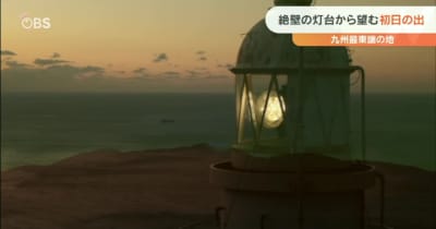 九州最東端の鶴御埼灯台から望む初日の出【大分】