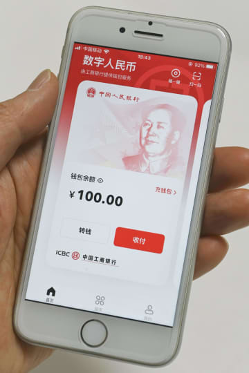 中国、デジタル元アプリ配信開始　北京五輪開幕1カ月前