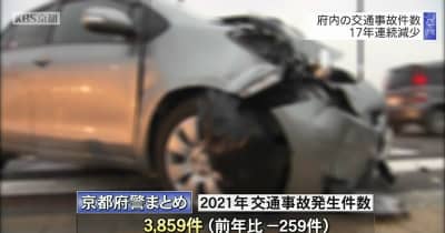京都府内の交通事故件数　17年連続減少