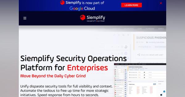Google、セキュリティ企業Siemplifyを買収　クラウド事業に統合へ