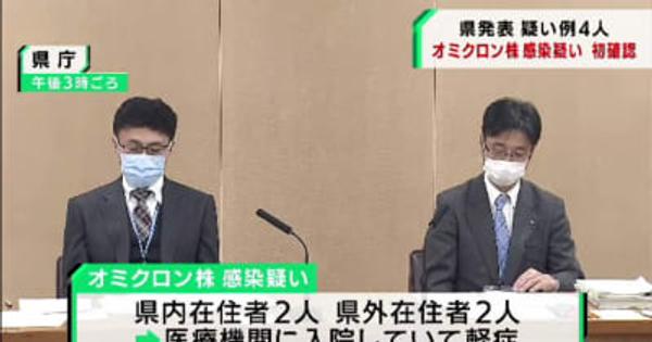 宮城県で初　オミクロン株の感染疑い4人確認　仙台市でも1人確認