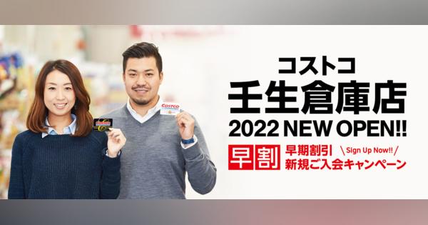 コストコ、栃木に初出店　2022年夏オープン予定