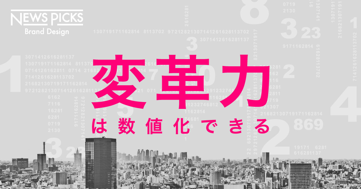 【徹底比較】変われる企業、変われない企業。その共通点とは