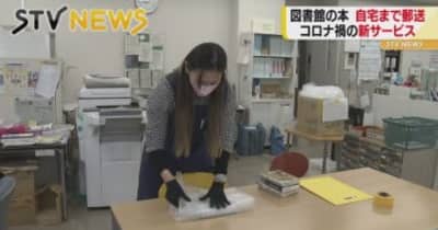 図書館に行かずとも自宅で受け取り　本を着払いで発送　札幌市中央図書館の新サービス