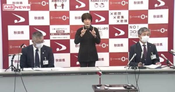 新型コロナ　秋田県内で初めて２人が「オミクロン株」感染の疑い