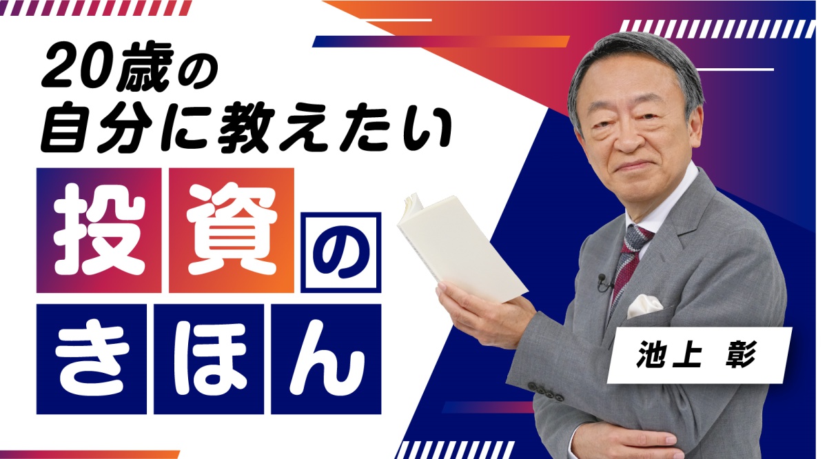 所得税？消費税？池上彰さんが教える「一生で一番多く収める税金」とは？ (ビジネス＋IT)