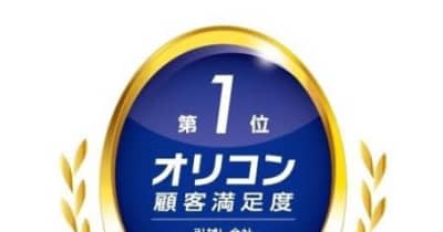 日本通運／オリコン顧客満足度調査で引越し会社1位を獲得