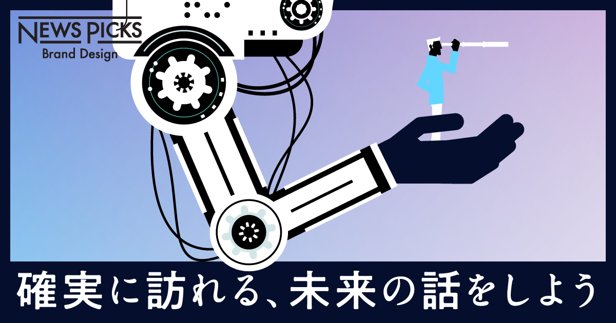 天才の夢が、今、現実になる。世界のテクノロジーから目を離すな