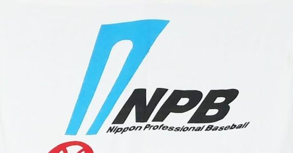 侍ユニホーム　ミズノとオフィシャルサプライヤー契約　NPBエンタープライズ発表