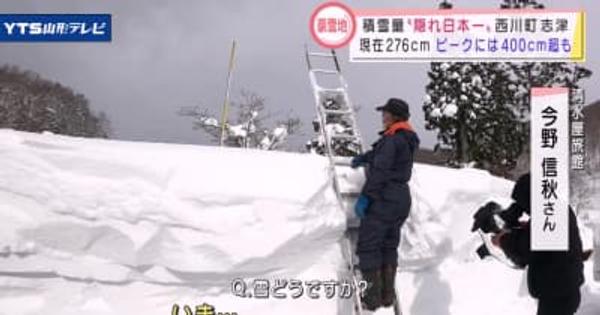 積雪量「隠れ日本一」の西川町ルポ