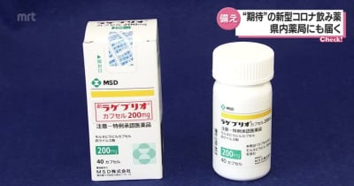 新型コロナ　飲み薬「モルヌピラビル」　県内の薬局に届き始める・宮崎県