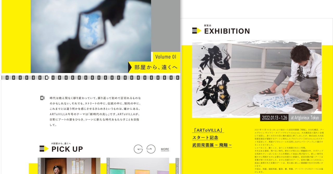 大丸松坂屋百貨店が初のアートメディア「アートヴィラ」を始動　アートを所有する魅力発信