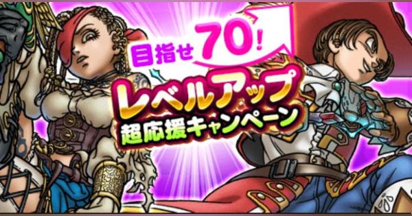 【ドラクエウォーク】 レベルアップ超応援キャンペーン開催中。「ゴールデンゴーレム」ほこらも登場中