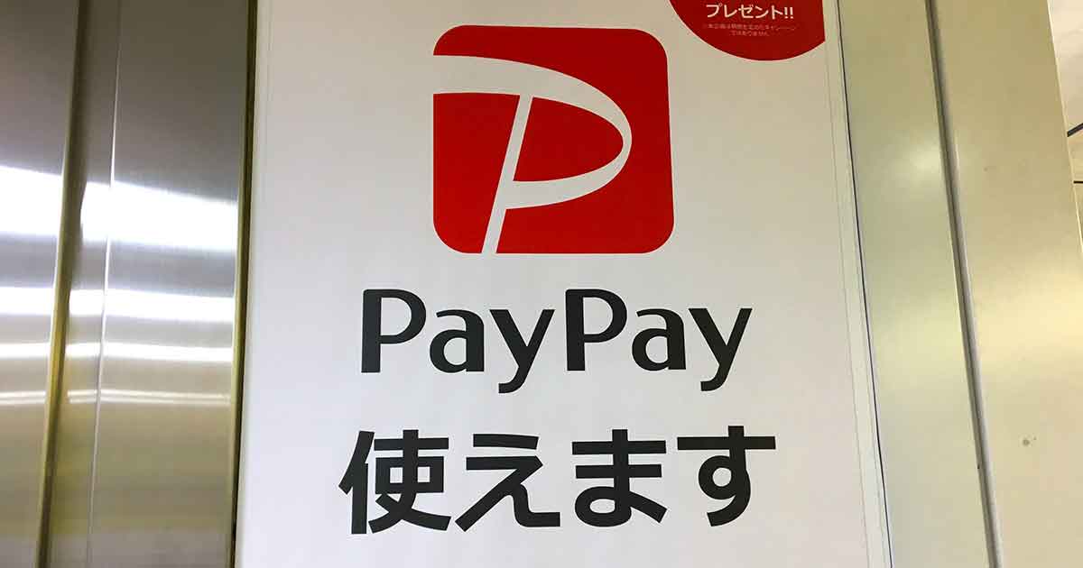 QRコード決済「王者PayPay」が独走状態に！2位は楽天ペイ、d払い、au PAYのシェア争いが激化