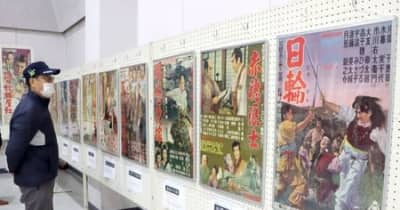 懐かしの映画ポスターで功績しのぶ　東映創設・大川博没後50年、故郷中之口で展示