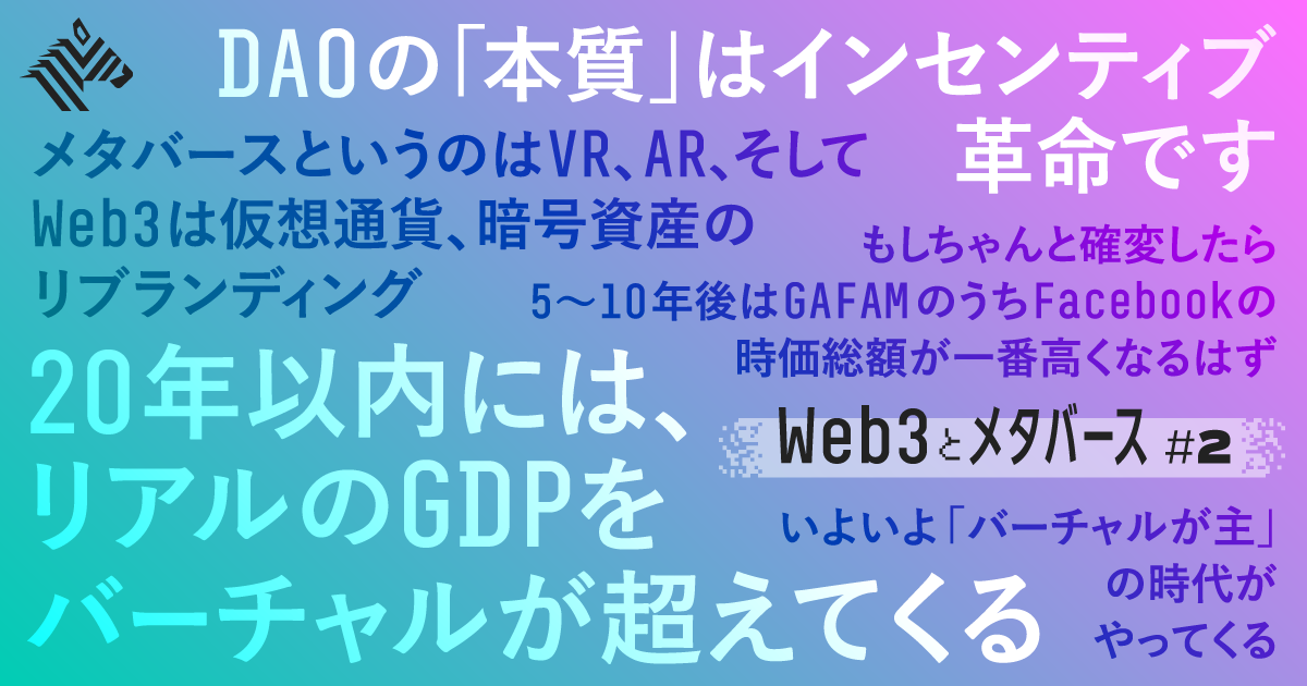 国光宏尚】日本で一番熱い、Web3解説 国光宏尚】日本で一番熱い、Web3解説