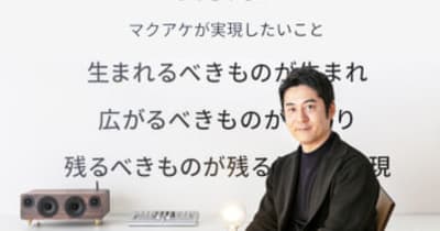 マクアケ代表の中山氏が登場「SUPER CEO」表紙インタビューNo.54公開 　 本格化する「0次流通」