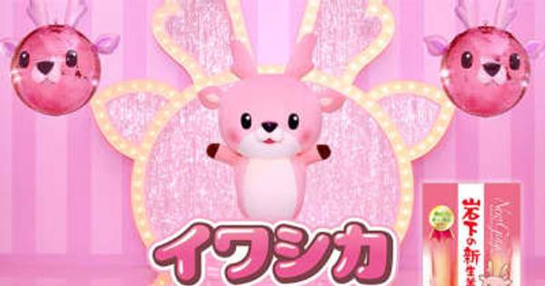 公式キャラクター・イワシカが踊る！「岩下の新生姜」テレビCMを北海道エリアで1月11日から放送。 岩下の新生姜YouTubeチャンネルでも公開。