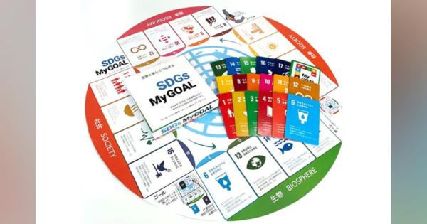 丸理印刷、「SDGs MyGOAL」発売　カードゲームで楽しく学ぶSDGs