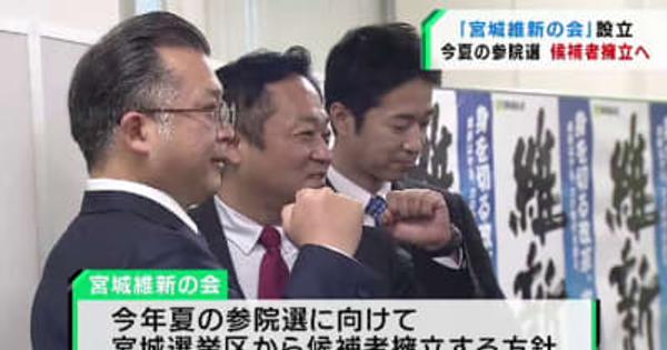 日本維新の会が宮城維新の会を設立　参院選候補者擁立を目指す
