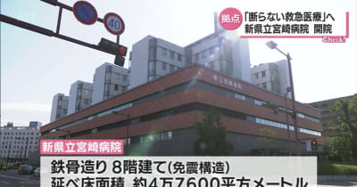 新しい県立宮崎病院が開院　感染症対応機能が充実・宮崎県
