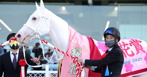 桜花賞優勝のソダシが最優秀3歳牝馬 白毛馬として史上初のクラシック制覇