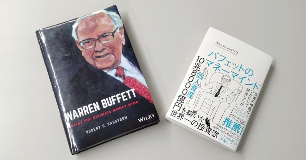 株で富を築くバフェットの法則[最新版] | トレーダーズ書店 バリュー投資入門グムとバフェットを超えるために