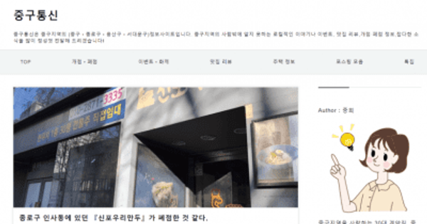 株式会社ユニークワン（新潟市東区）が韓国ソウル中区地域のローカルメディアをスタート