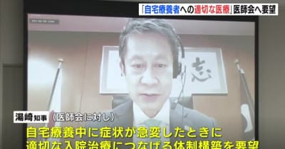 広島・湯崎知事「自宅療養者への適切な医療」　医師会へ要望