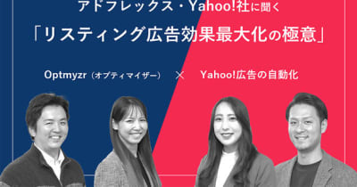 ＜記事公開＞「リスティング広告の効果を最大化させる極意。Yahoo!広告の自動化×Optmyzr(オプティマイザー)」公開のお知らせ