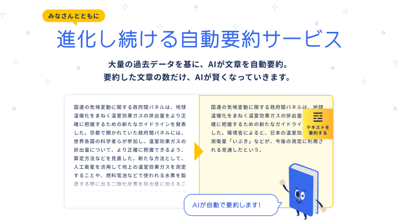 NTTドコモ・日本テレビら、AIを活用したニュース記事の自動要約サービス「自動要約AI（β版）」を提供開始