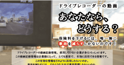 【東京海上ディーアール×東海電子コラボウェビナー】ドライブレコーダーの動画　あなたなら、どうする？2月2日(水)無料開催のお知らせ 　 ドライブレコーダーを活用した安全教育とクラウド管理で安全を確保する方法をお伝えします。