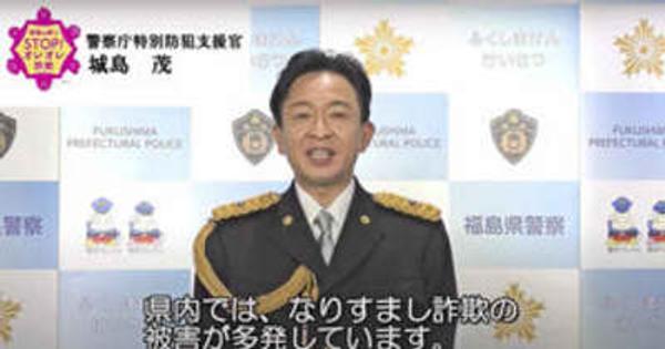 城島茂さんからメッセージ「STOP！なりすまし」　県警チャンネル